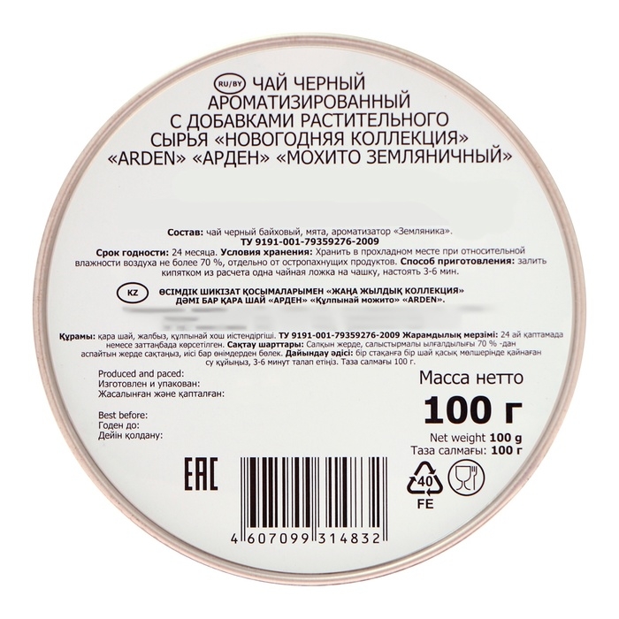 Чай чёрный Arden  Чай чёрный Arden "Новогодняя коллекция", со вкусом земляничного мохито, 100 г