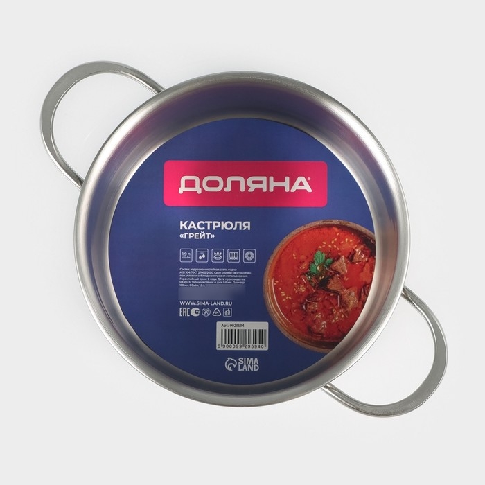 Кастрюля из нержавеющей стали «Грейт», 1,9 л, индукция Кастрюля из нержавеющей стали «Грейт», 1,9 л, индукция