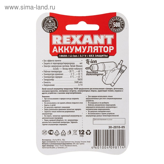Аккумулятор REXANT, 18650 unprotected, Li-ion, 2400 мАЧ, 3.7 В, 2 шт., блистер Аккумулятор REXANT, 18650 unprotected, Li-ion, 2400 мАЧ, 3.7 В, 2 шт., блистер