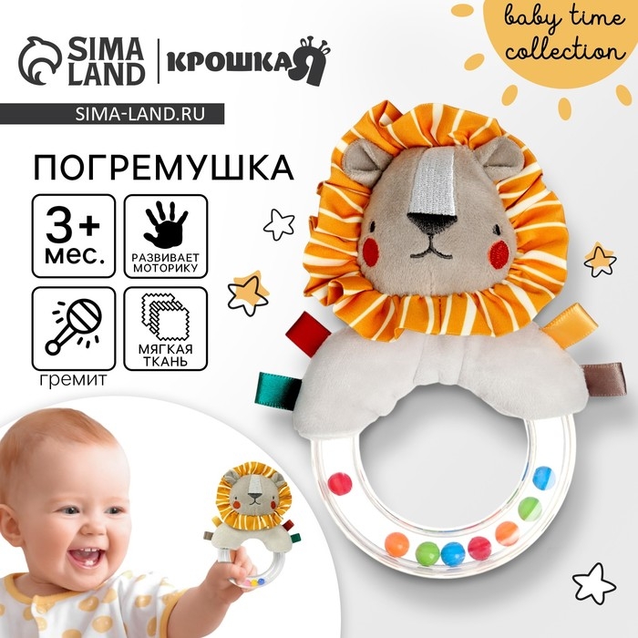 Погремушка «Львенок Леон», Крошка Я Погремушка «Львенок Леон», Крошка Я