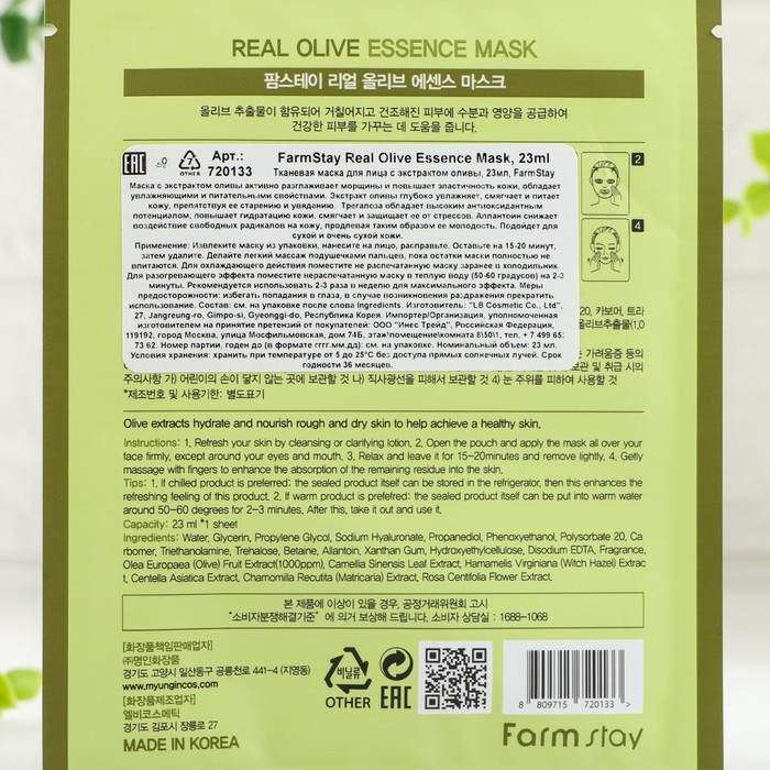 Тканевая маска для лица с экстрактом оливы FarmStay Real Olive Essence Mask Тканевая маска для лица с экстрактом оливы FarmStay Real Olive Essence Mask