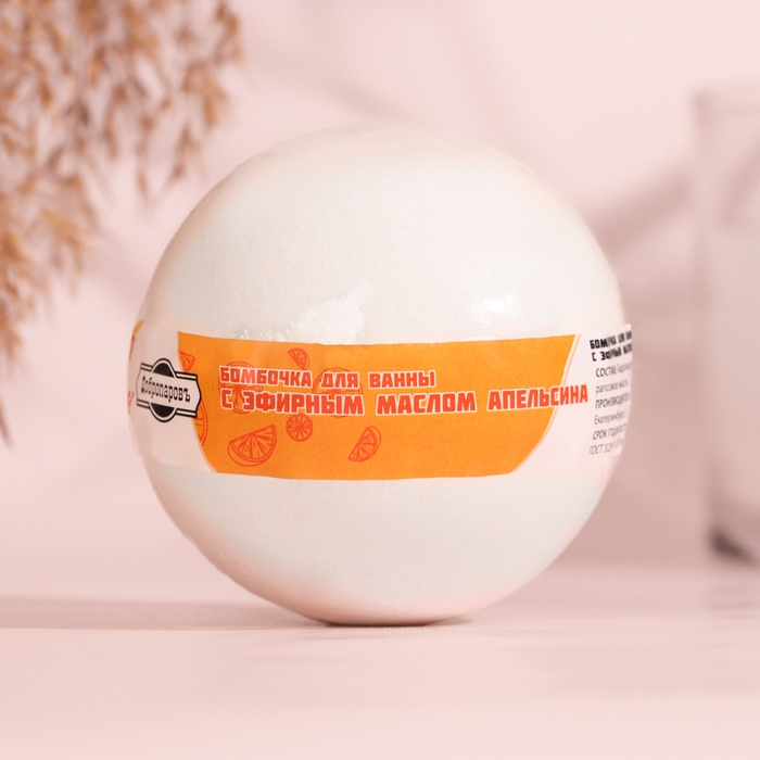 Бомбочка для ванны Бомбочка для ванны "Счастливых моментов" эфирное масло апельсина 140 г