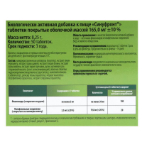 Синуфронт, облегчение дыхания, 50 таблеток по 165 мг