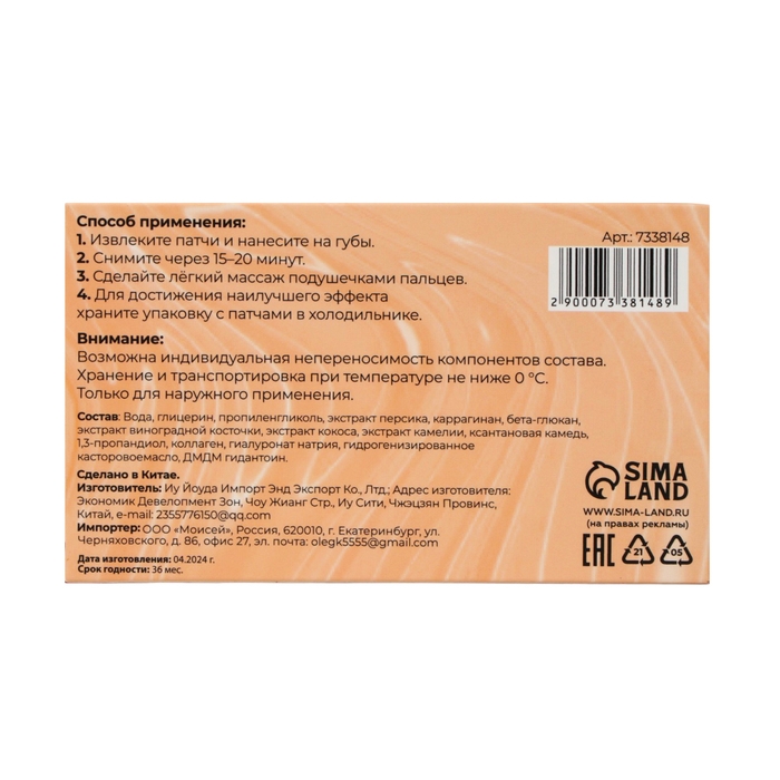 Патчи для губ с экстрактом персика, набор 20 шт Патчи для губ с экстрактом персика, набор 20 шт