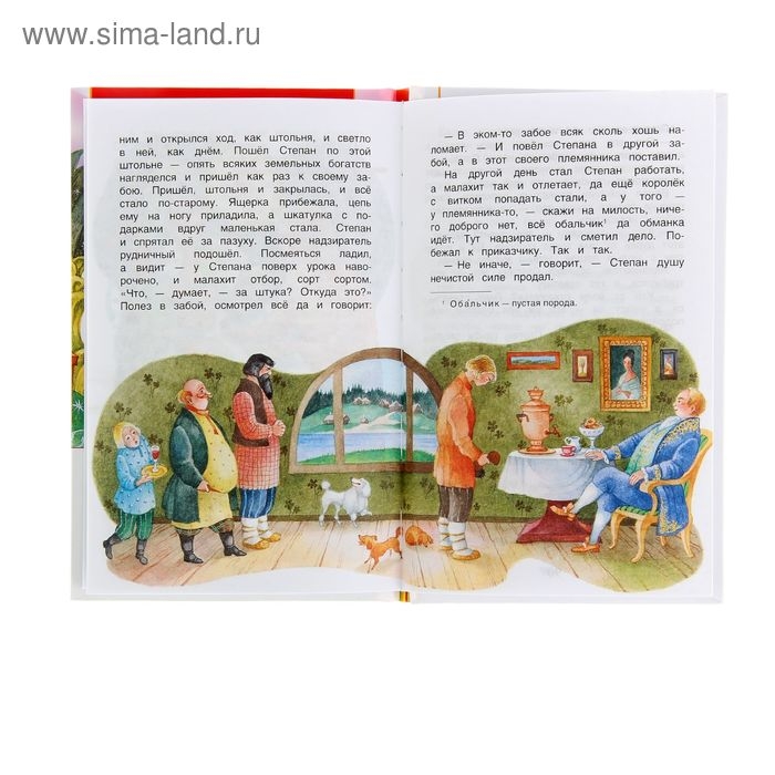 «Уральские сказы», Бажов П. П. «Уральские сказы», Бажов П. П.