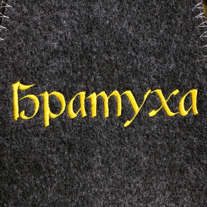 Шапка для бани с вышивкой  Шапка для бани с вышивкой "Братуха" серая