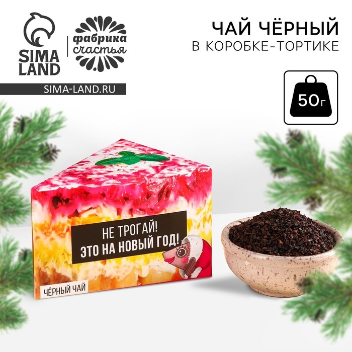 Новый год! Чай чёрный в коробке-тортике &laquo;Это на Новый год&raquo;, 50 г.
