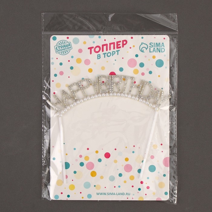 Топпер «С днём рождения», со стразами и бусинами Топпер «С днём рождения», со стразами и бусинами