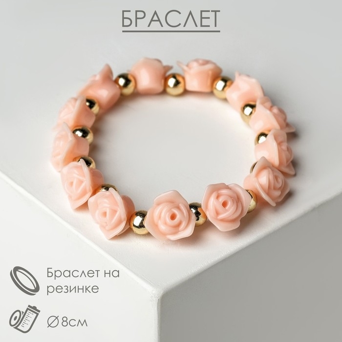 Браслет пластик «Цветы» розы, цвет кораллово-золотой, d=8 см Браслет пластик «Цветы» розы, цвет кораллово-золотой, d=8 см