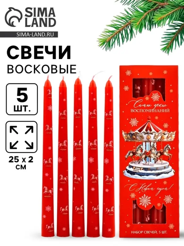 Свечи новогодние &laquo;Самых ярких воспоминаний&raquo;, набор 5 шт., красные