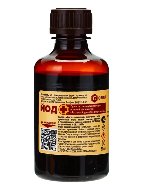 Раствор йода водно-спиртовой 5% средство дезинфицирующее (кожный антисептик) Раствор йода водно-спиртовой 5% средство дезинфицирующее (кожный антисептик)