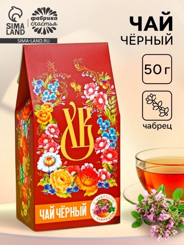 Чай чёрный &laquo;ХВ&raquo; с чабрецом, пасха, 50 г.