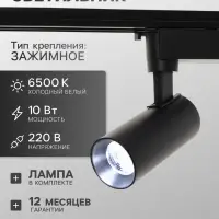 Трековый светильник Luazon lighting LTL-072, 10 Вт, 850 Лм, 6500К, чёрный, свечение холодное белое