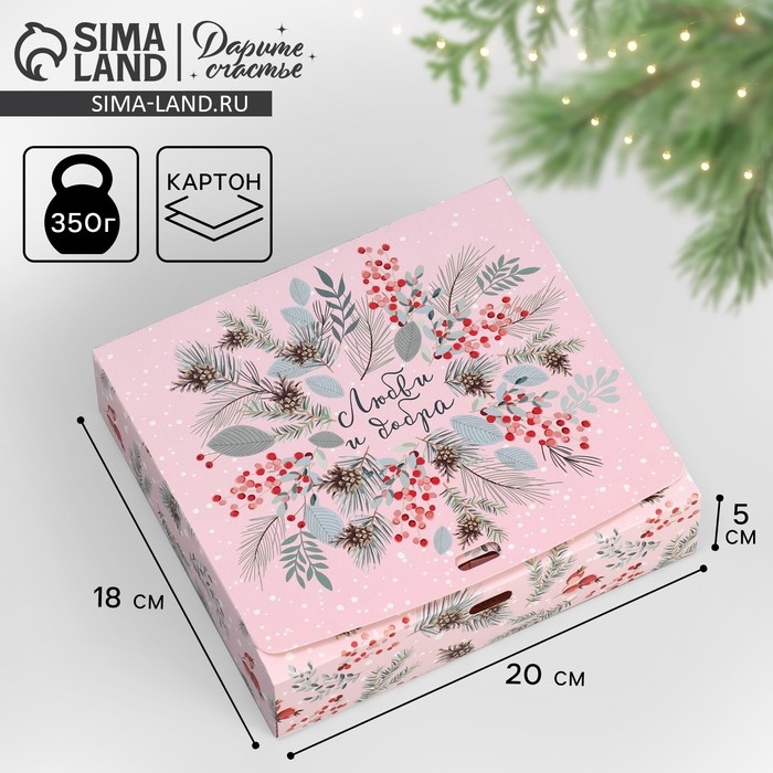 Коробка подарочная новогодняя складная «Новогодняя ботаника», 20 х 18 х 5 см, Новый год Коробка подарочная новогодняя складная «Новогодняя ботаника», 20 х 18 х 5 см, Новый год