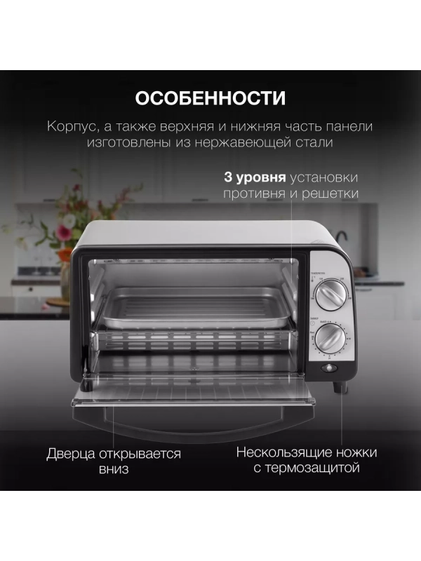 Мини-печь MIO-HY071 9л. 800Вт серебристый Мини-печь MIO-HY071 9л. 800Вт серебристый