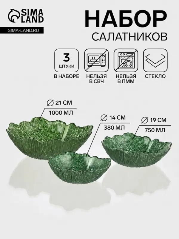 Салатники &laquo;Листья&raquo;, набор 3 шт., 380/750/1000 мл, стекло, зелёные