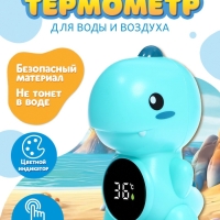 Крошка Я Термометр для воды и воздуха "Дино" SL-07249B