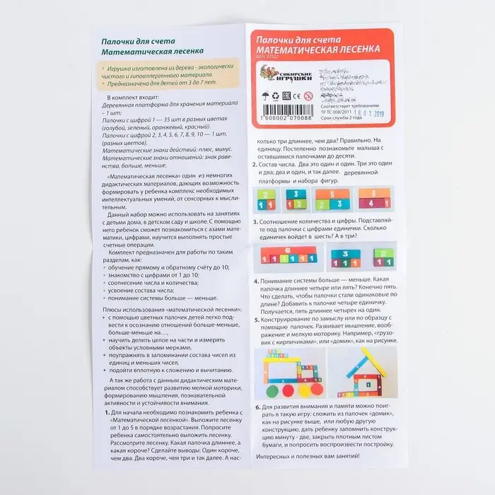 Счётные палочки &laquo;Математическая лесенка&raquo;