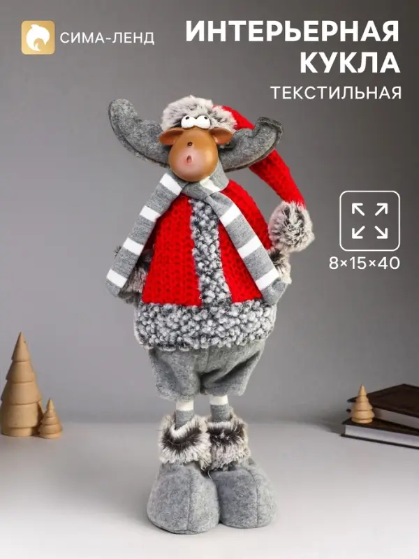 Интерьерная кукла текстильная &laquo;Лосик в красной шубке и колпаке&raquo;, 34 см