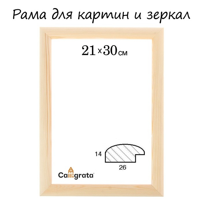 Рама для картин (зеркал) 21 х 30 х 2,6 см, дерево, Berta, неокрашенное дерево Рама для картин (зеркал) 21 х 30 х 2,6 см, дерево, Berta, неокрашенное дерево
