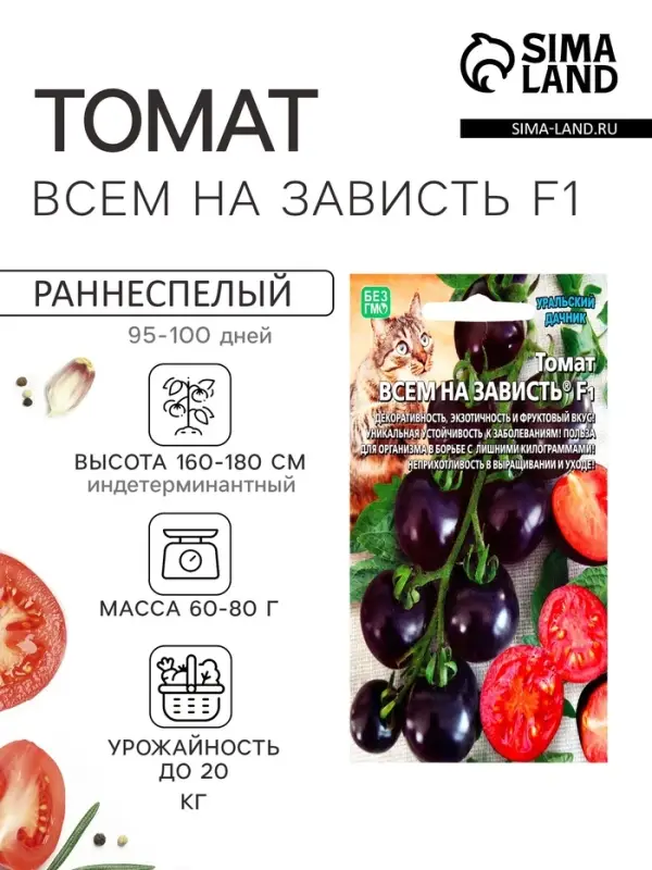 Семена Томат &laquo;Всем на зависть&raquo; F1, индетерминантный, высокорослый, 12 шт., &laquo;Уральский дачник&raquo;