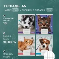 Тетрадь 18 листов в клетку &laquo;Домашние животные&raquo;, 10 штук, офсет + обложки 5 штук в подарок
