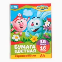 Цветная бумага, А4, 16 листов, 16 цветов, немелованная, двусторонняя, на скрепке, 48 г/м², «Смешарики»