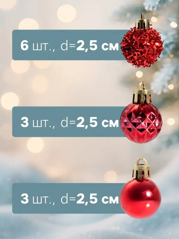 Ёлочные шары &laquo;Аррива&raquo;, d=2.5 см, набор 12 шт., красные