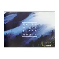 Альбом для рисования Calligrata &laquo;Лес в тумане&raquo; А4, 40 листов на скрепке, обложка мелованный картон, внутренний блок офсет 100 г/м&sup2;