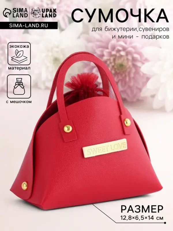 Кожаная подарочная сумочка для бижутерии и сувениров, красная с мешочком, 14&times;6.5&times;12.8 см