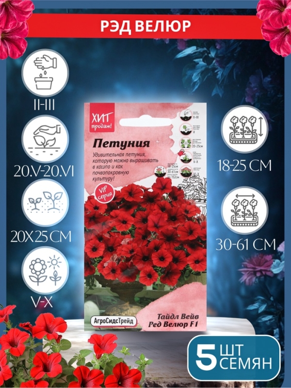 Набор семян петунии Тайдал вейв