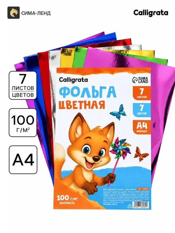 Фольга цветная А4, 7 листов, 7 цветов, 100 г/м&sup2;