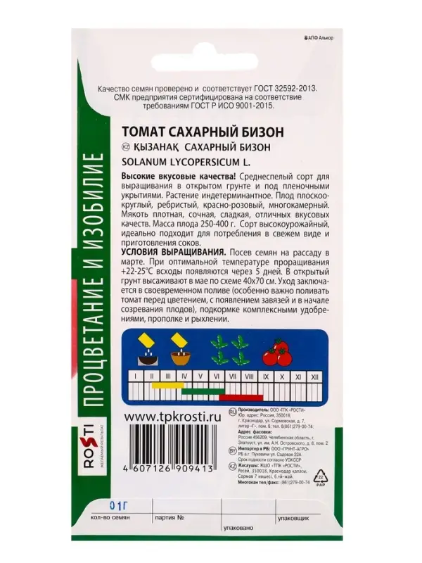 Семена Томат "Сахарный бизон" высокорослый, средний, 0,1 гр