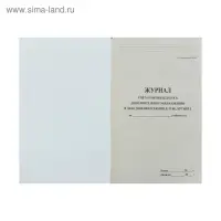 Журнал учёта работы педагога дополнительного образования в объединении (секции, клубе, кружке) А4, 20 листов, обложка офсет 120 г/м², блок писчая бумага 60 г/м²