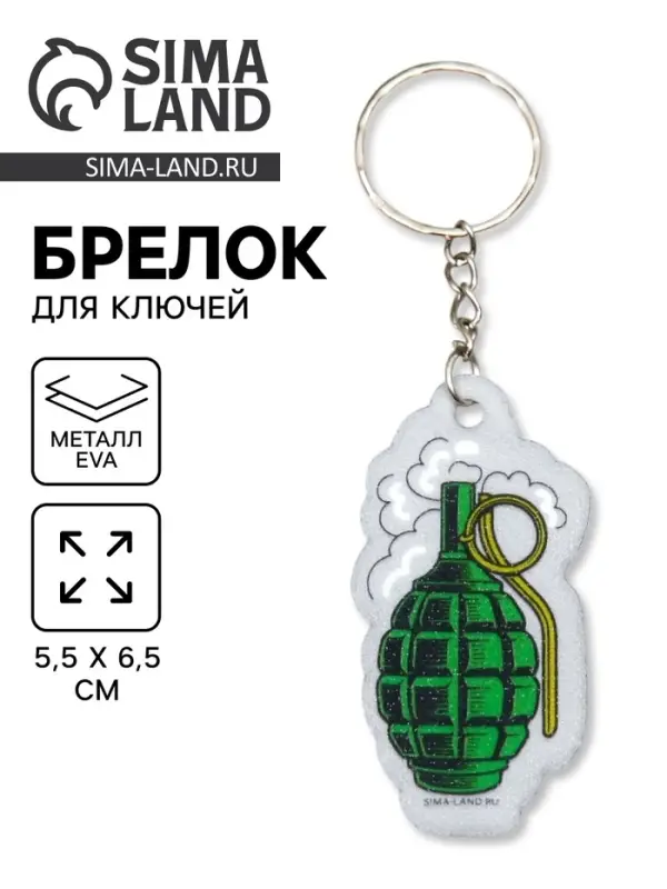 Брелок для ключей на кольце &laquo;Граната&raquo;, EVA, 3&times;6 см