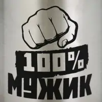 Термокружка &laquo;100 % Мужик&raquo;, 180 мл, с компасом