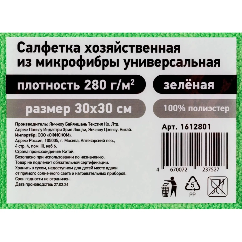 Салфетка хозяйственная из микрофибры универс 280г/м2 30х30см зел