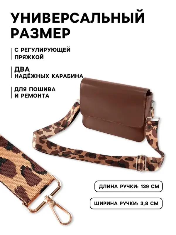 Ручка для сумки &laquo;Орнамент леопард&raquo;, стропа, с карабинами, 139 &plusmn; 3&times;3.8 см, цвет коричневый