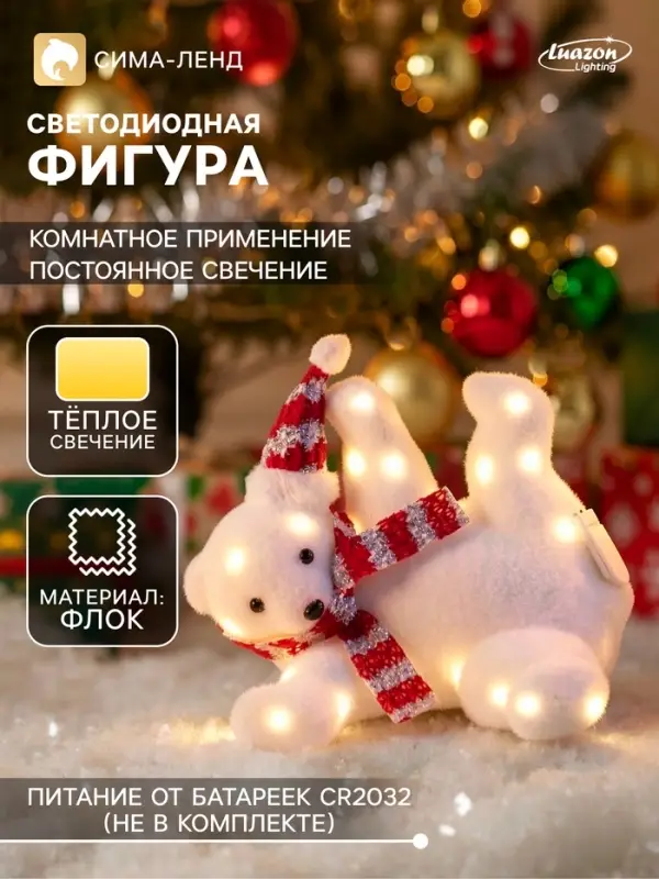 Фигура светодиодная &laquo;Медведь танцор&raquo;, 20 LED, 27&times;20&times;21 см, постоянное свечение, от батареек, свечение тёплое белое