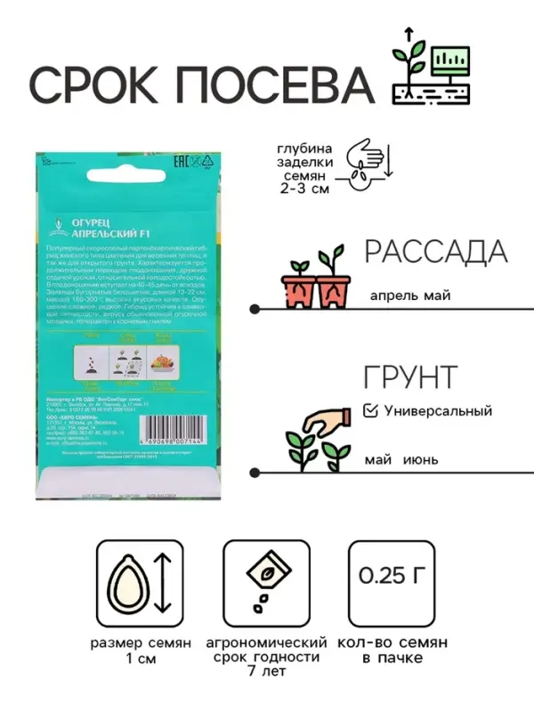 Семена Огурец Апрельский F1 цв/п 0,25 гр., партенокарпический Семена Огурец Апрельский F1 цв/п 0,25 гр., партенокарпический
