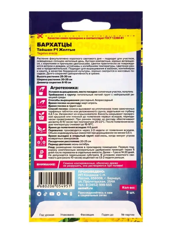 Семена цветов Бархатцы &laquo;Тайшан&raquo;, желтые, Сем. Алт, ц/п, 5 шт.