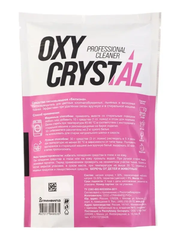 Пятновыводитель для цветного белья OXY CRYSTAL универсальный, 600 г