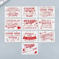 Конверты с наклейками &laquo;Открой, когда...&raquo;, набор 10 шт., 16&times;11.5 см