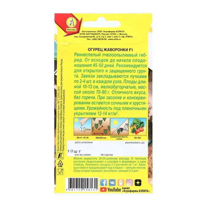 Семена Огурец "Жавонки", F1, 10 шт