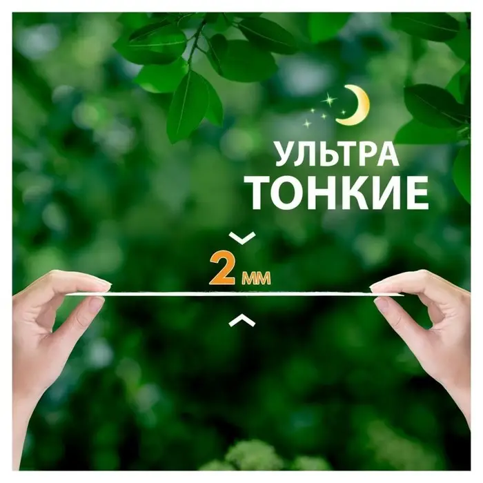 Прокладки Naturella Ultra Night, 14 шт.