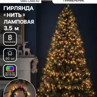 Гирлянда &laquo;Нить&raquo; 3.5 м, IP20, тёмная нить, 50 ламп, свечение мульти, 8 режимов, 220 В