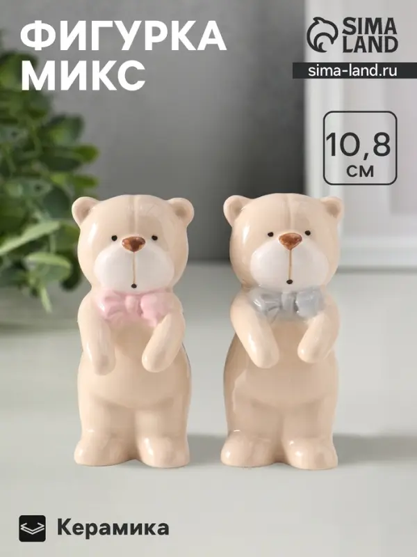 Фигурка керамика &laquo;Медвежонок с бантом&raquo;, 3&times;5.5&times;10.8 см, МИКС