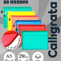 Папка-конверт на молнии Calligrata А5, однотонная, МИКС