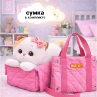 Мягкая игрушка &laquo;Кошечка Ли-Ли в сумке-переноске&raquo;, лежачая, 24 см