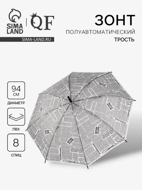 Зонт - трость полуавтоматический &laquo;Газета&raquo;, 8 спиц, R=47/54 см, d=94 см, серый